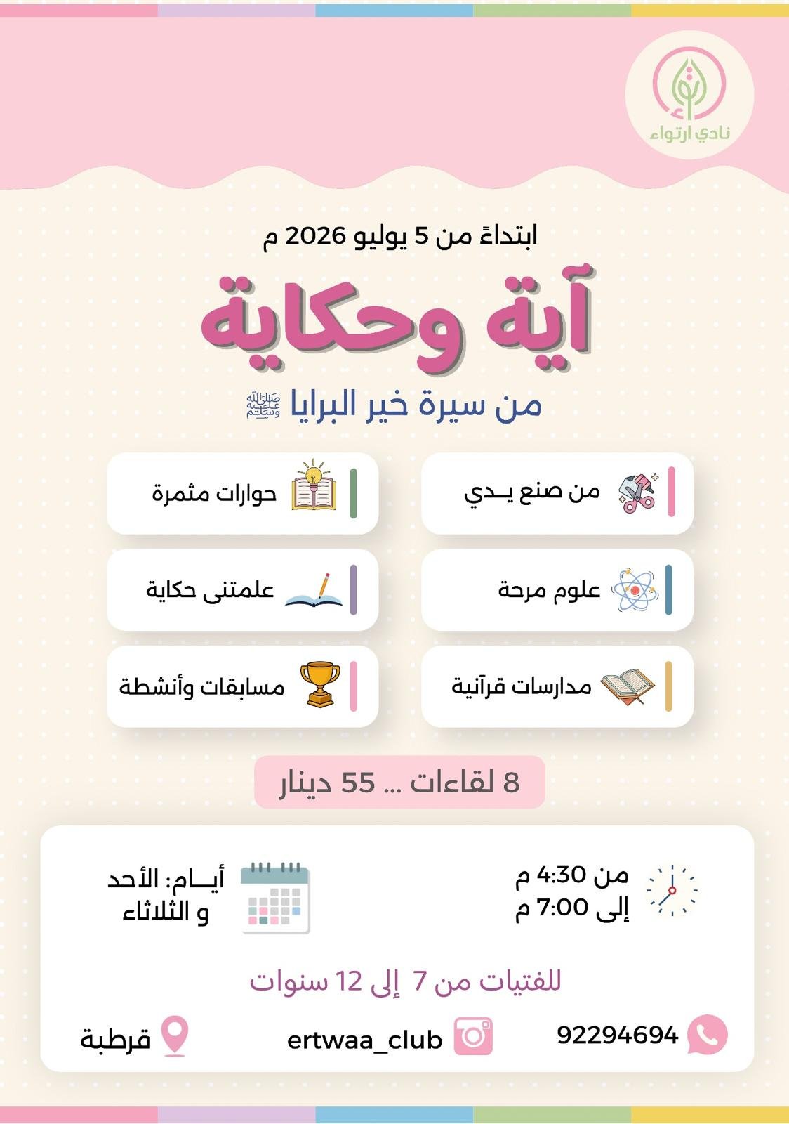 آية و حكاية ٧-١٢