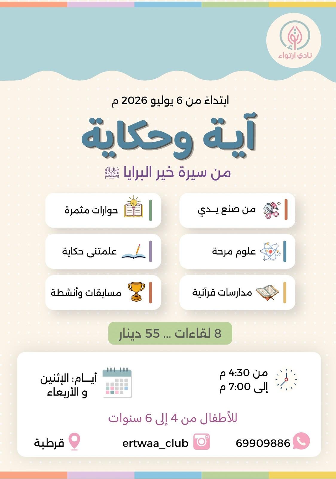 آية و حكاية ٤-٦