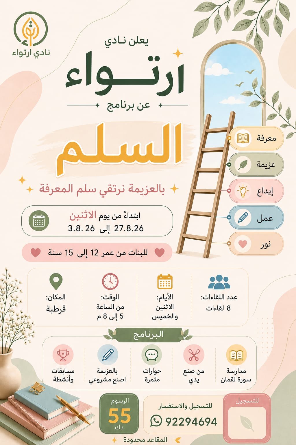 السلم