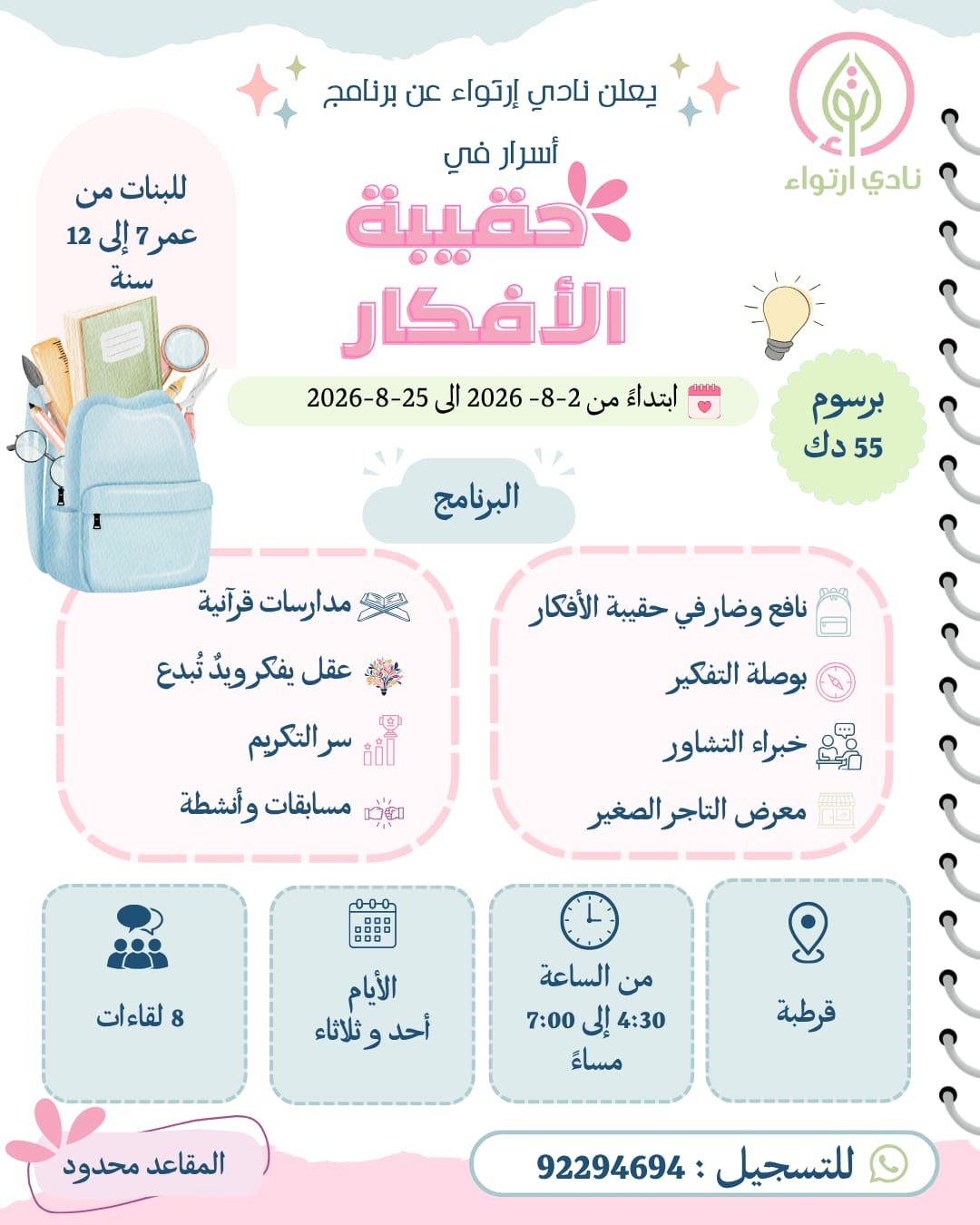 أسرار في حقيبة الأفكار من 7 الى 12