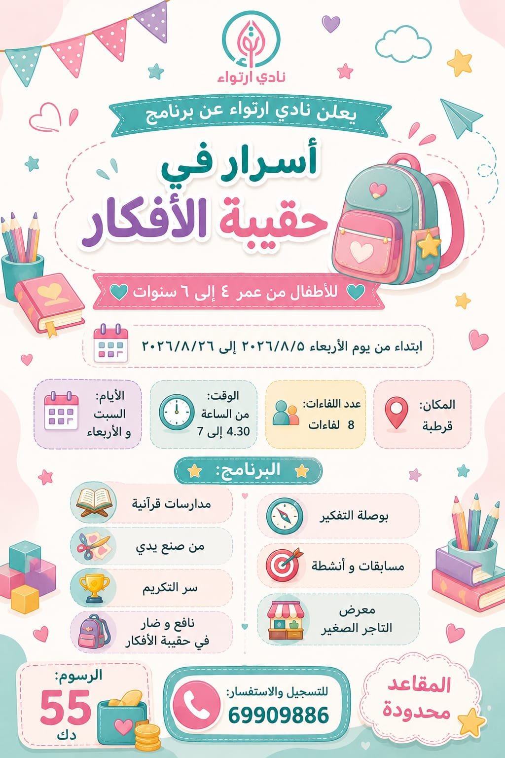 أسرار في حقيبة الأفكار من 4 الى 6