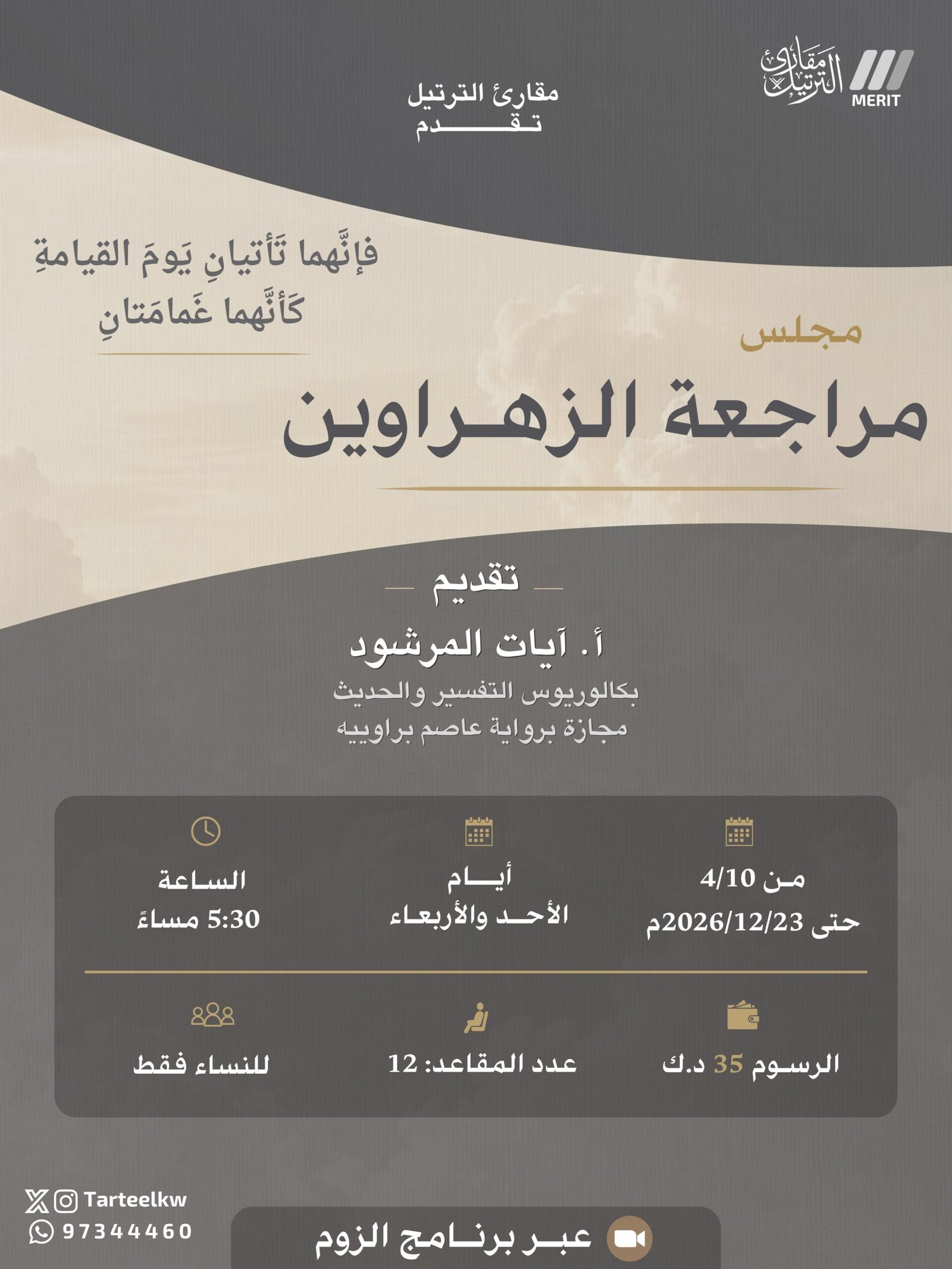 مجلس مراجعة الزهراوين
