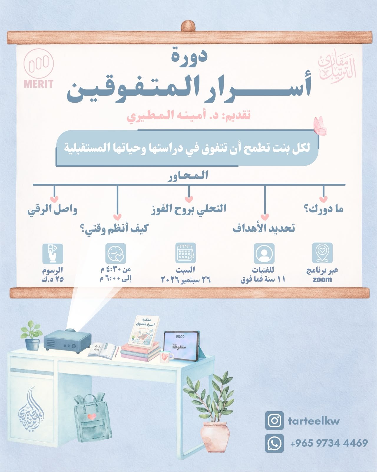 دورة أسرار المتفوقين