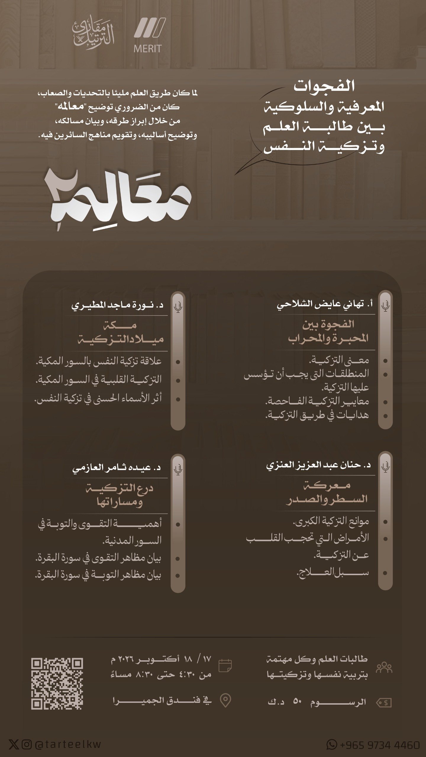 ملتقى معالم ٢